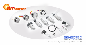 Сенсотек начинает поставки датчиков давления WT Sensor (Китай)
