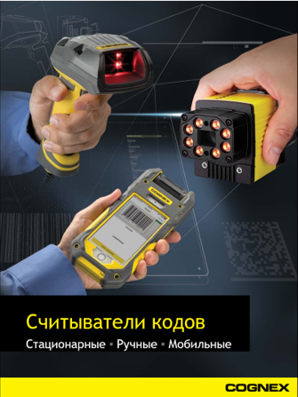 Cognex catalog new titul.png