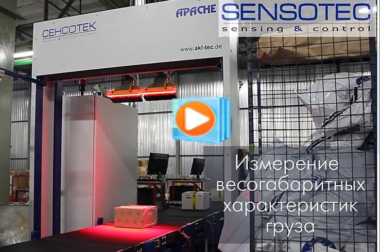 Система измерения весогабаритных характеристик груза для сети постматов и пунктов выдачи посылок PickPoint (видео)