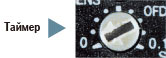 Таймер задержки выключения (BGS-2S30T)