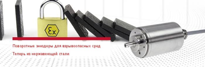Поворотные энкодеры TR-Electronic для взрывоопасных сред
