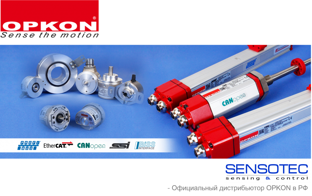 СЕНСОТЕК- официальный дистрибьютор OPKON (Датчики и Энкодеры) в России.