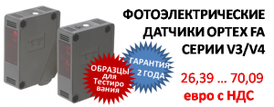 Фотоэлектрические датчики серии V3/V4 –  универсальный выбор по низкой цене