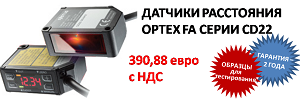 Датчики расстояния серии CD22  – лучший выбор по соотношению цена/технические характеристики