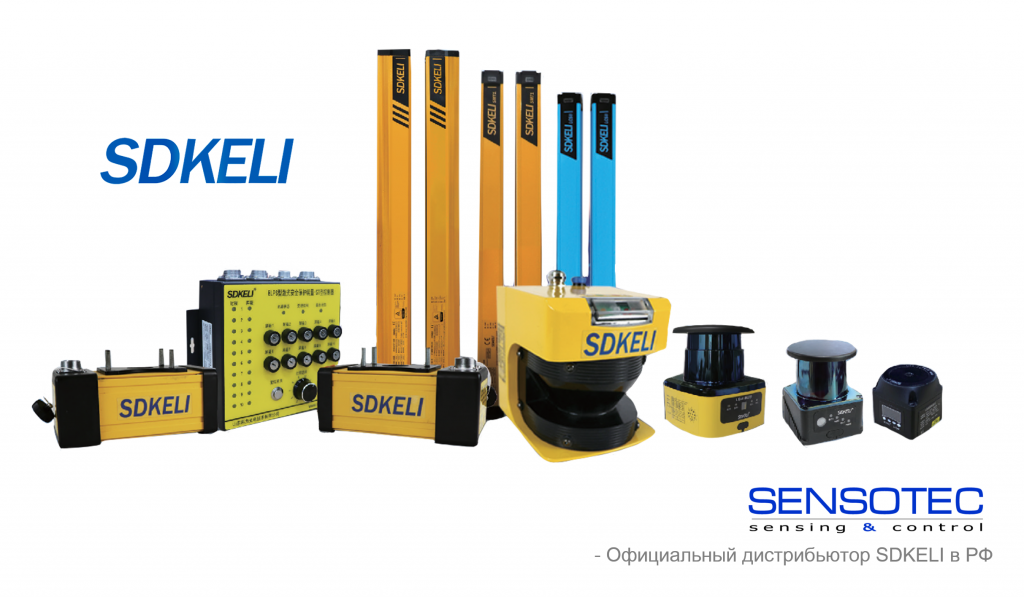 СЕНСОТЕК- официальный дистрибьютор SDKELI (Лидары и промышленная безопасность) в России.