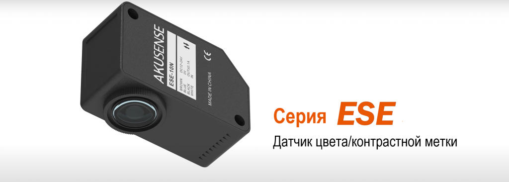 ESE-10 (N-P): Датчик цвета/контрастной метки  Akusense