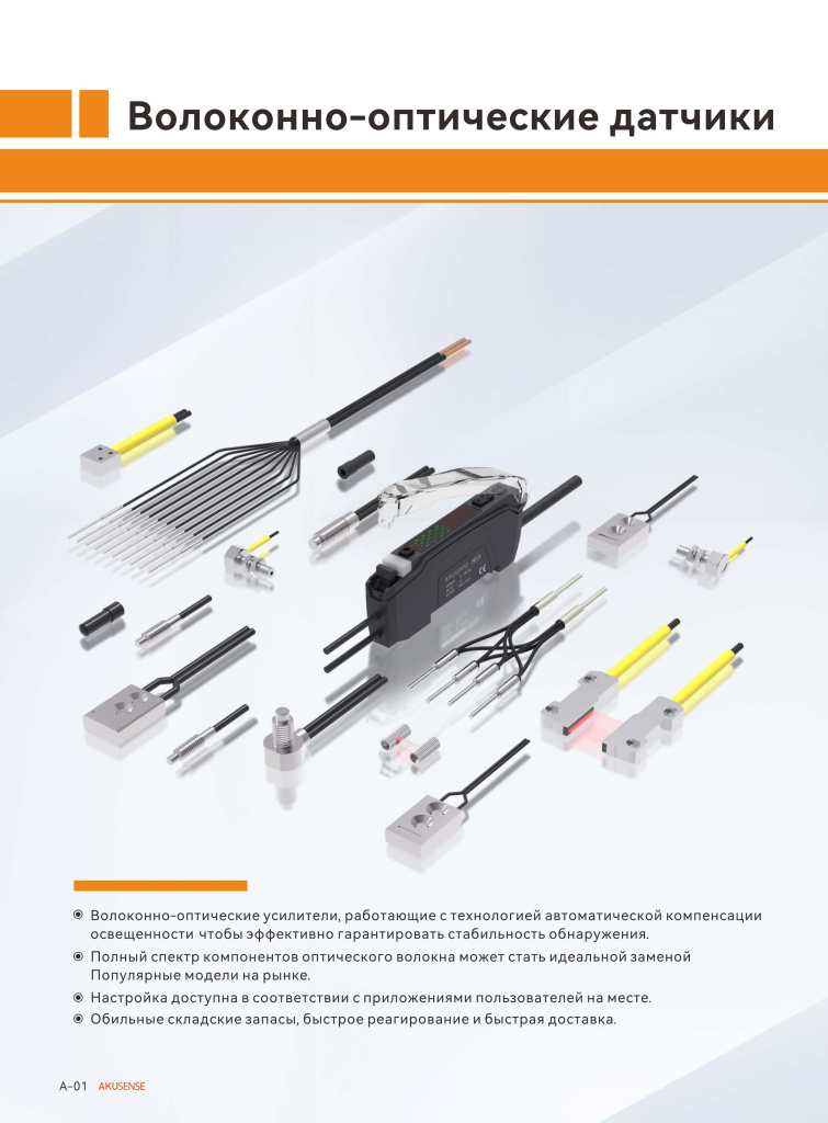 A-Волоконно-оптические датчики-1_page-0001.jpg