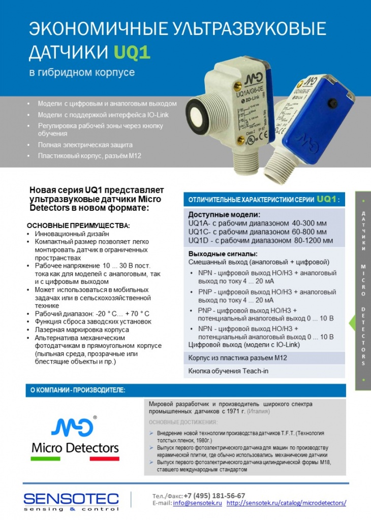 Спецпредложение "Ультразвуковые датчики UQ1 MicroDetectors по выгодным ценам"