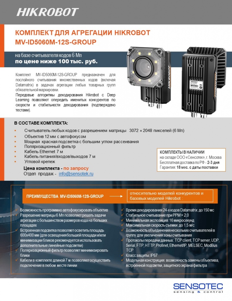 MV-ID5060M-12S-GROUP p1.jpg